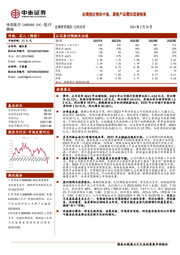 业绩接近预告中值，康复产品需求显著恢复