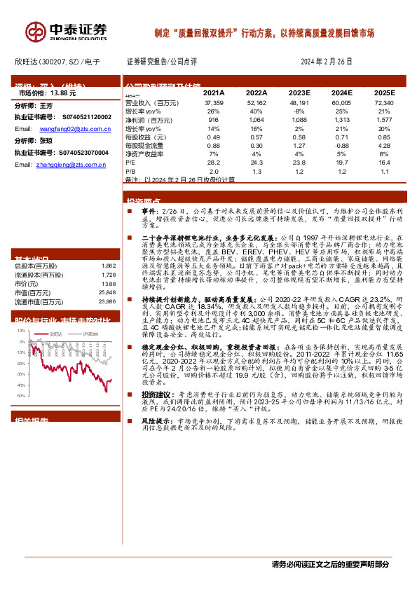 制定“质量回报双提升”行动方案，以持续高质量发展回馈市场