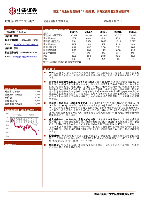 制定“质量回报双提升”行动方案，以持续高质量发展回馈市场