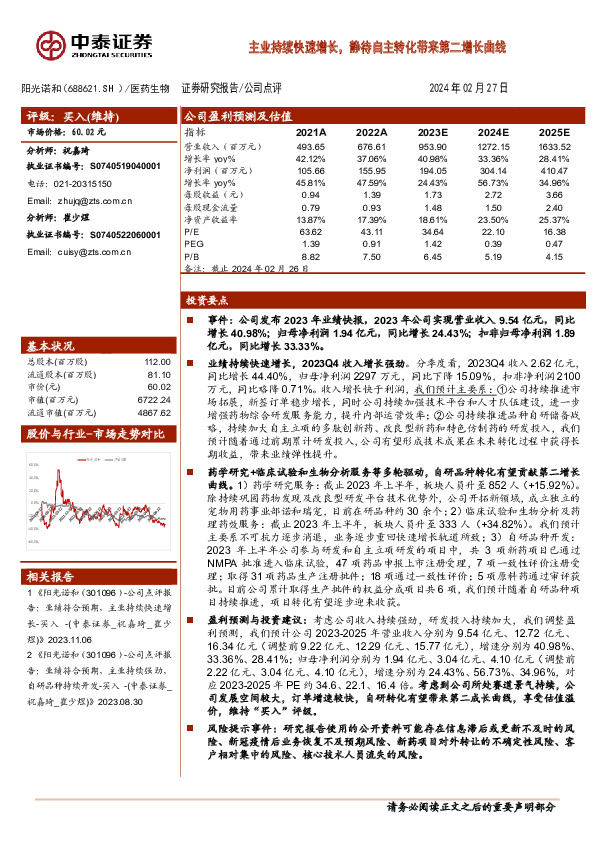 主业持续快速增长，静待自主转化带来第二增长曲线
