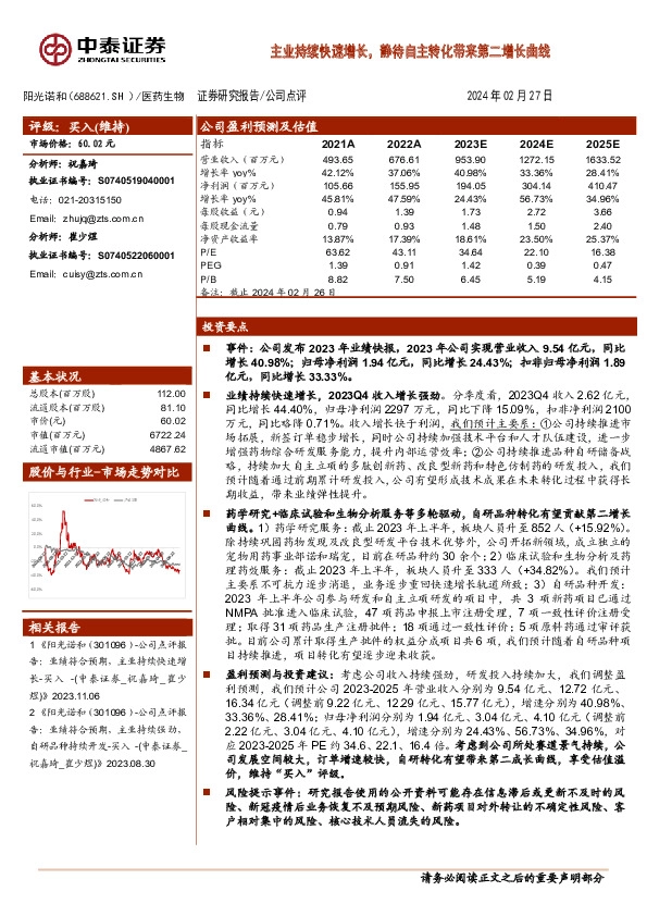 主业持续快速增长，静待自主转化带来第二增长曲线