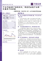公司动态研究报告:产品升级&客户结构优化,深度受益国产品牌折叠屏手机放量