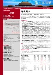 减值影响业绩释放，新材料有望放量