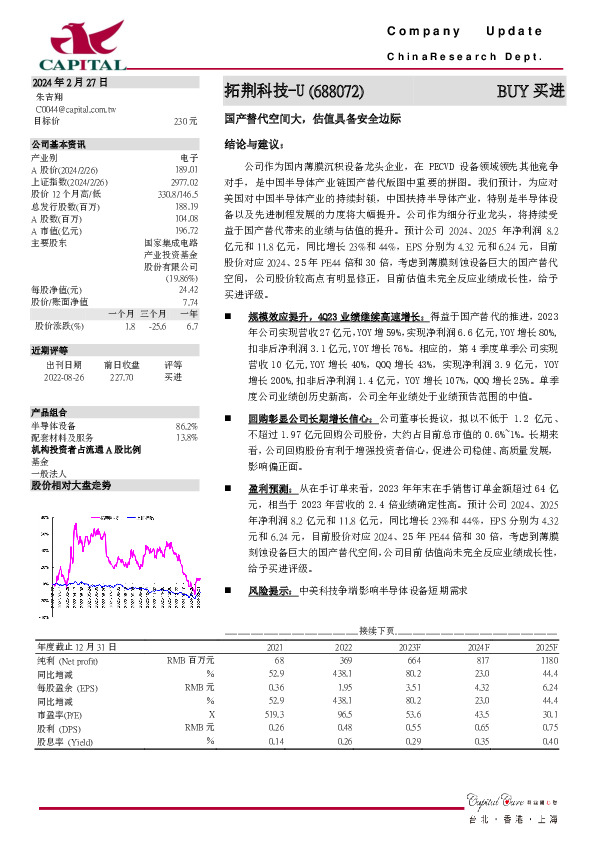 国产替代空间大，估值具备安全边际