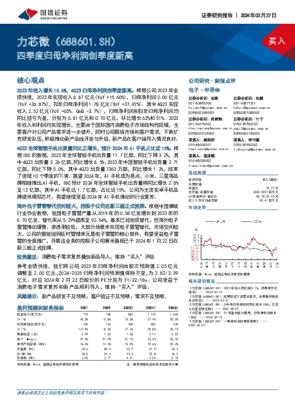 四季度归母净利润创季度新高
