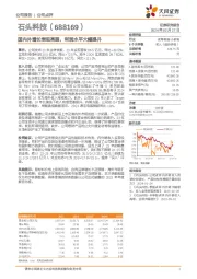 国内外增长表现亮眼,利润水平大幅提升