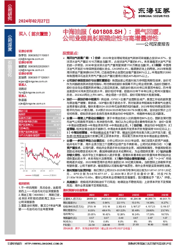 公司深度报告：景气回暖，公司业绩具长期确定性与高增量弹性