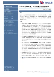 2023年业绩高增,风机销量实现较快增长