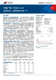 全国核电龙头，业绩持续增长的现金“牛”