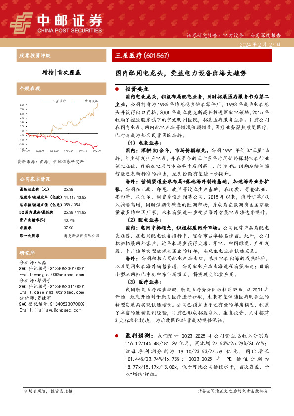 国内配用电龙头，受益电力设备出海大趋势