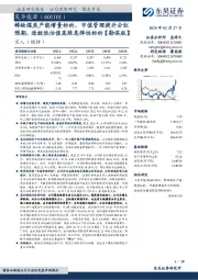 稀缺煤炭产能增量标的，市值管理提升分红预期，造就低估值高股息弹性标的【勘误版】