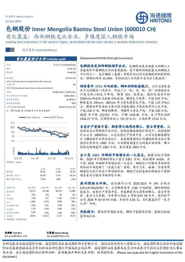 首次覆盖：西部钢铁龙头企业，多维度深入钢铁市场