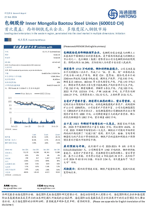首次覆盖：西部钢铁龙头企业，多维度深入钢铁市场