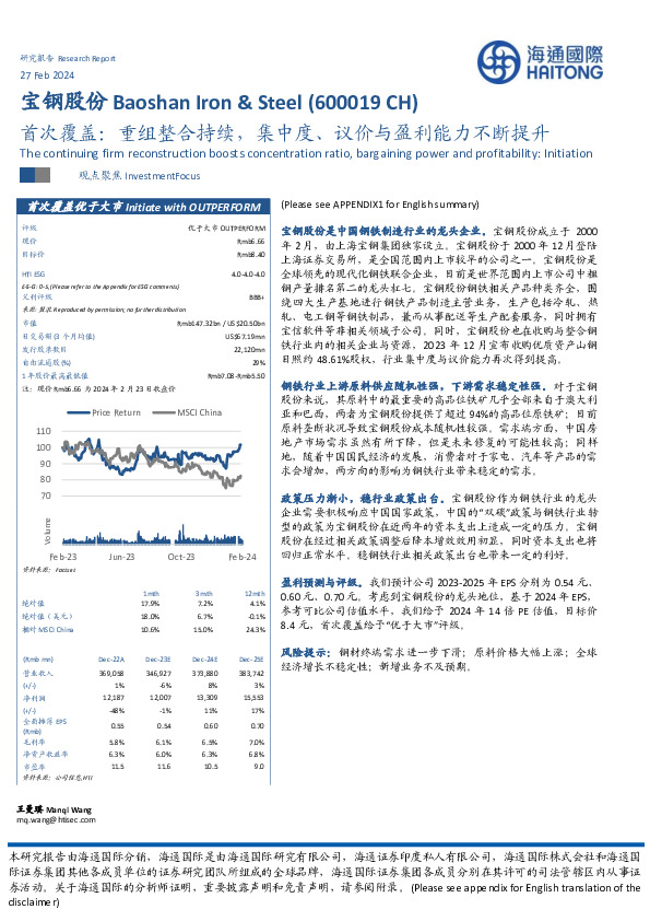 首次覆盖：重组整合持续，集中度、议价与盈利能力不断提升