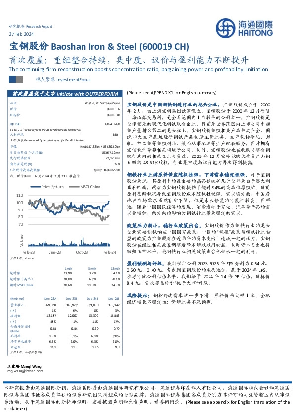 首次覆盖：重组整合持续，集中度、议价与盈利能力不断提升