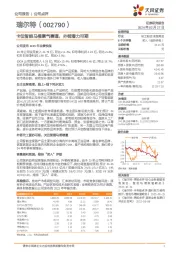 卡位智能马桶景气赛道，外销潜力可期