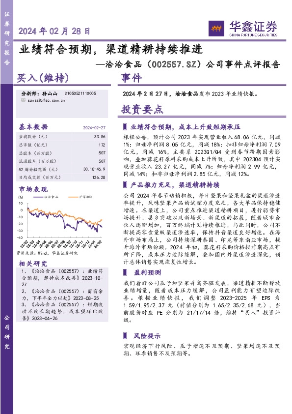 公司事件点评报告：业绩符合预期，渠道精耕持续推进