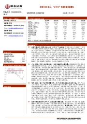 全球ODM龙头，“2+N+3”布局打造多极增长