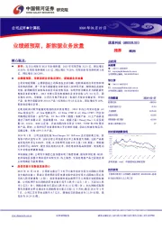 业绩超预期,新能源业务放量