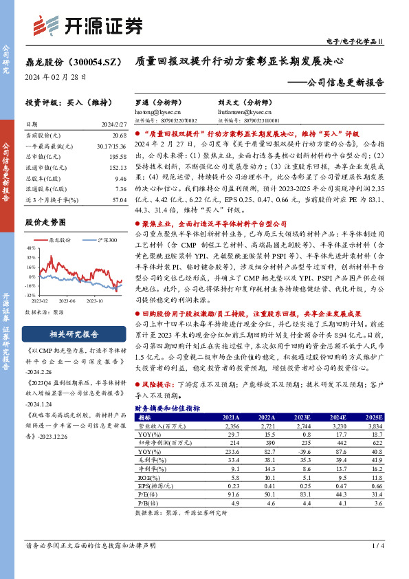 公司信息更新报告：质量回报双提升行动方案彰显长期发展决心