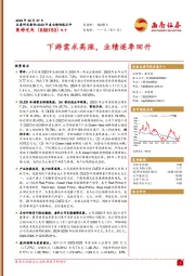 下游需求高涨,业绩逐季回升