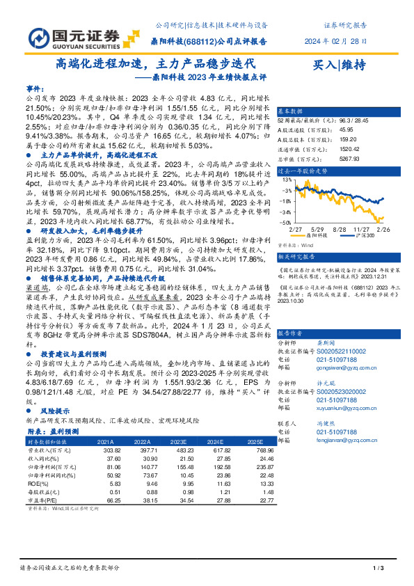 鼎阳科技2023年业绩快报点评：高端化进程加速，主力产品稳步迭代