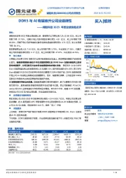 澜起科技2023年度业绩快报点评：DDR5与AI有望推升公司业绩弹性