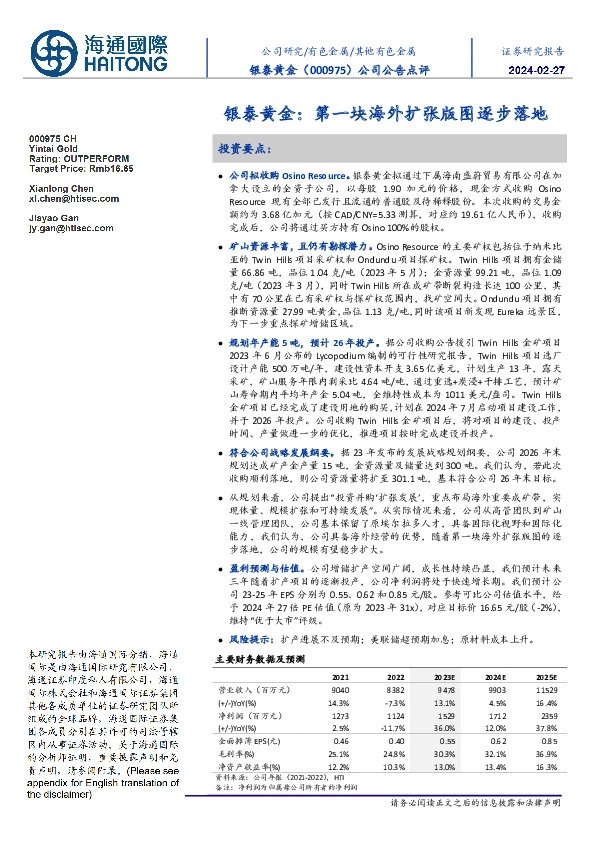 公司公告点评:第一块海外扩张版图逐步落地