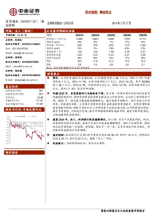 符合预期，静待拐点
