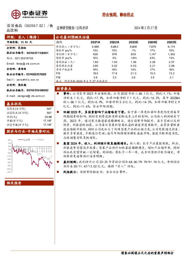 符合预期，静待拐点
