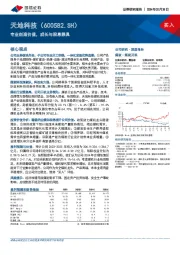 专业创造价值，成长与股息兼具