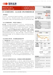 收入实现较快增长，成立机器人事业部拥抱新机遇