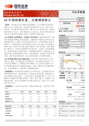 Q4外销持续改善，业绩增速转正