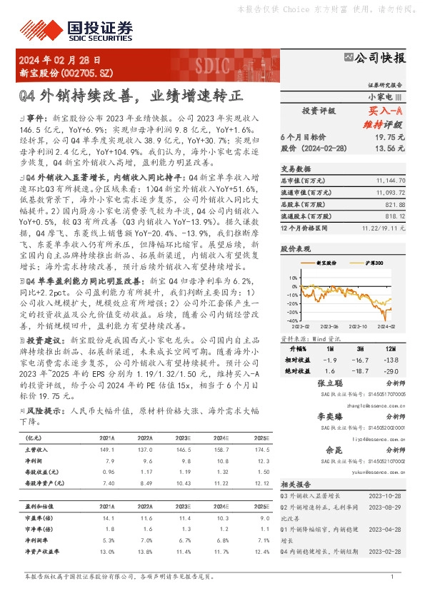 Q4外销持续改善，业绩增速转正
