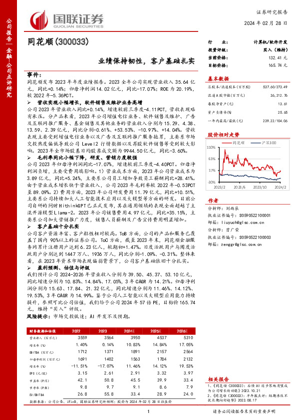 业绩保持韧性，客户基础扎实