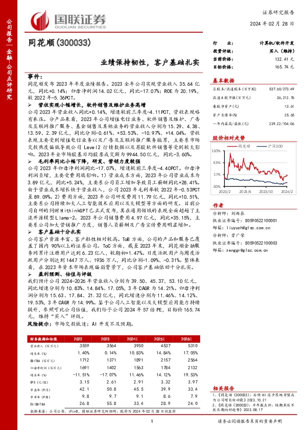 业绩保持韧性，客户基础扎实