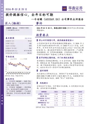 公司事件点评报告：提价提振信心，全年目标可期