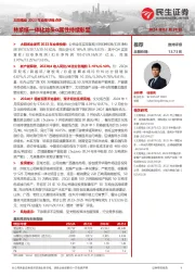 太阳纸业2023年业绩快报点评:林浆纸一体化龙头α属性持续彰显
