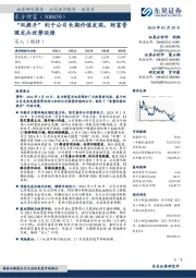 “双提升”利于公司长期价值发现,财富管理龙头优势延续