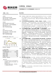 公司深度报告：传奇筑基，多维成长