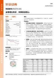 业绩增长良好,回购彰显信心