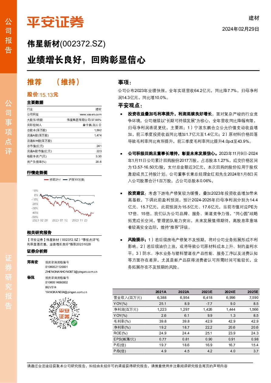 业绩增长良好，回购彰显信心