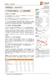 23年目标预计超额达成，24Q1有望延续靓丽