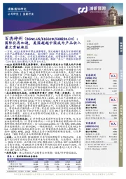 国际化再加速,美国超越中国成为产品收入最大贡献地区
