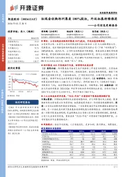公司信息更新报告:拟现金收购郑州集美100%股权,外延拓展持续推进