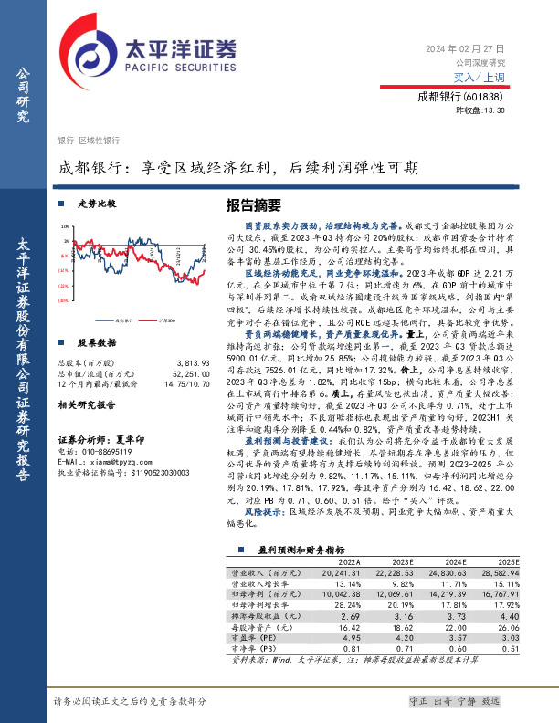 成都银行：享受区域经济红利，后续利润弹性可期