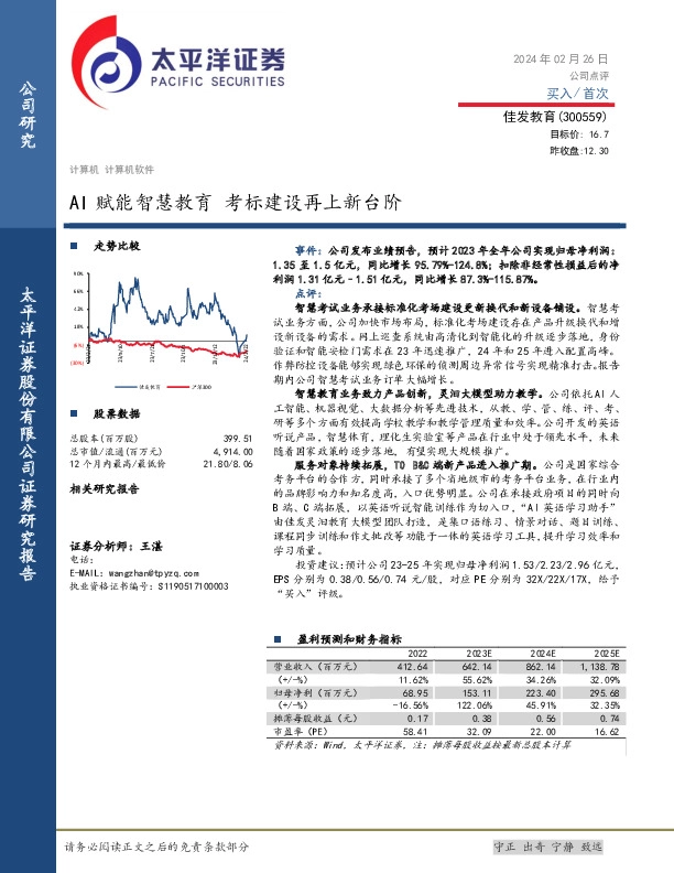 AI赋能智慧教育，考标建设再上新台阶