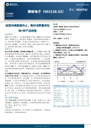 经营持续稳健向上，看好消费需求拉动+新产品放量