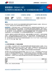 拟并购郑州头部医美机构,进一步加强医美全国化布局