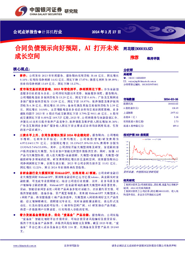 合同负债预示向好预期，AI打开未来成长空间